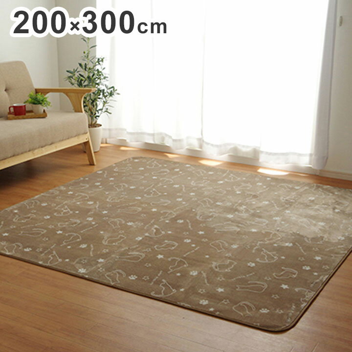 ラグ カーペット 4畳 約200×300cm 洗える アニマル柄 ネコ柄 キャット柄 ホットカーペット 床暖房 フランネル オールシーズン おしゃれ かわいい 北欧 抗菌 防臭 丸洗い 洗濯可能(代引不可)【送料無料】