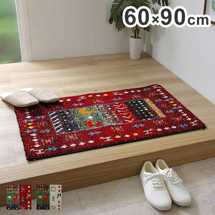 Mats - 玄関マット 約60×90cm トルコ製 ウィルトン織り 抗菌 防臭 消臭機能 へたりにくい マット ラグ カーペット インテリア オールシーズン おしゃれ お洒落 かわいい 北欧 リビング(代引不可)【送料無料】