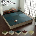 畳 1組セット ユニット 70×70×29.5cm 置き畳 小上がり 和室 和モダン 段ボール 畳ベッド 畳ベンチ エコ 軽量 簡単 寝具 ベッド おしゃれ オ...