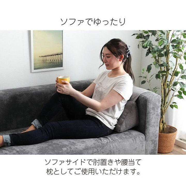 背もたれ クッション 三角 収納付き ポケット 省スペース コンパクト ソファ ソファー 収納 フロアクッション 枕 背当 スマホ シンプル 国内綿入れ加工 オールシーズン インテリア おしゃれ 北欧(代引不可)【送料無料】