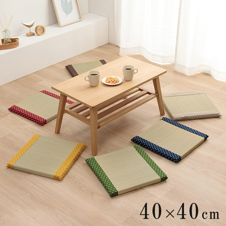 クッション い草 40×40cm おしゃれ 和室 洋室 ウレタン 調湿効果 抗菌防臭 四角 小座布団 日本製 フロアクッション 和室 洋室 フローリング 来客用 お盆(代引不可)【送料無料】