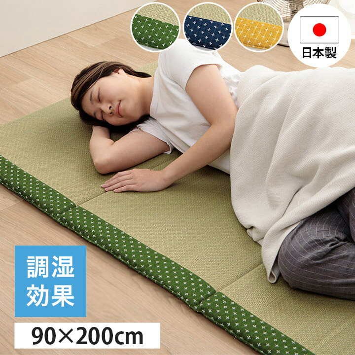 寢具 マット 90×200cm マットレス い草 コンパクト 調(diào)濕効果 マット お晝寢 折り畳み 折りたたみ 敷き布団 敷布団 抗菌 防臭 消臭 晝寢(代引不可)【送料無料】