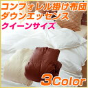 コンフォレル ダウンエッセンス 掛け布団 クイーンサイズ(代引不可)【送料無料】(3)