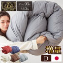 日本製 羽毛ふとん 羽毛増量 ダブル 1.7kg 最高ランクプレミアムゴールドラベル ポーランド産ホワイトダックダウン 93% 440dp以上 立体キルト 抗菌...
