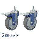 【※法人様限定販売】PROFACE 静音キャスター(ストッパー付) 2個セット スチールラック スチールシェルフ ラック キッチンラック レンジラック(代引不可...
