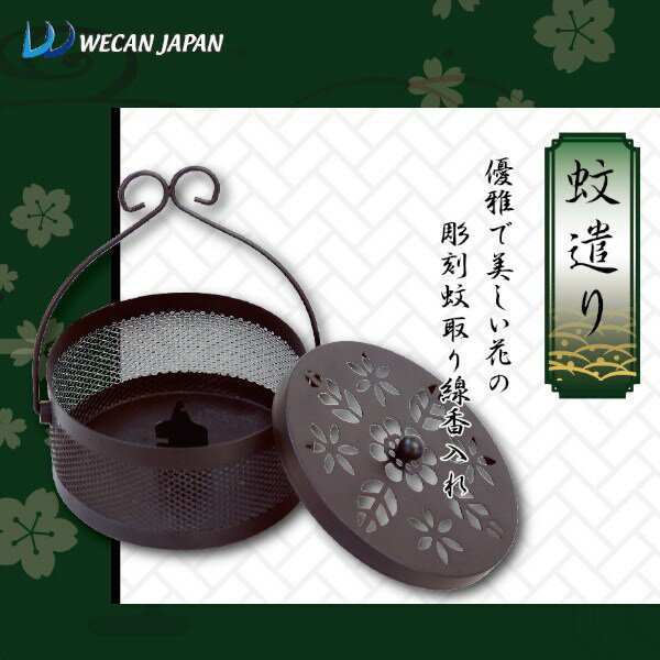 スチール製 蚊取線香入れ 蚊取り線香 虫よけ 蚊取り線香入れ(代引不可)【送料無料】
