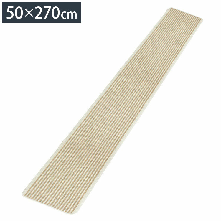 マルナカ 日本製 天然素材使用 キッチンマット 50×270cm 黄麻ストライプ 麻使用 洗える 台所マット 足拭きマット 足ふきマット(代引不可)【送料無料】