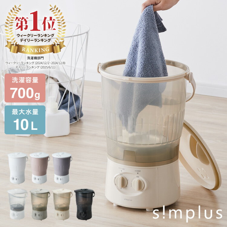 バケツ洗濯機 70℃ お湯対応 洗い分け 小型洗濯機 予洗い ペットミニ 泥 落とし ミニランドリー ...