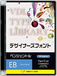 視覚デザイン研究所 VDL TYPE LIBRARY デザイナーズフォント Windows版 Open Type ペンジェントル Extra Bold 45110(代引き不可)