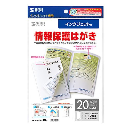 サンワサプライ インクジェット用シークレットはがき JP-HKSEC13N(代引き不可) サンワサプライ インクジェット用シークレットはがき JP-HKSEC13N(代引き不可)