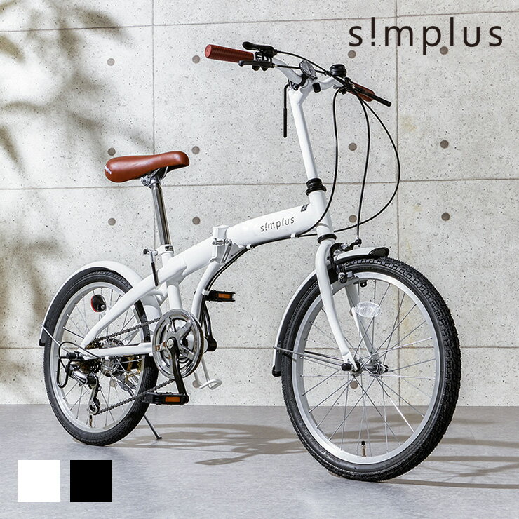 折りたたみ自転車 20インチ シマノ 6段ギア SP-IOB20 2色 ホワイト ブラック 6段変速 自転車 ドルフィン シンプラス simplus(代引不可)【送料無料】