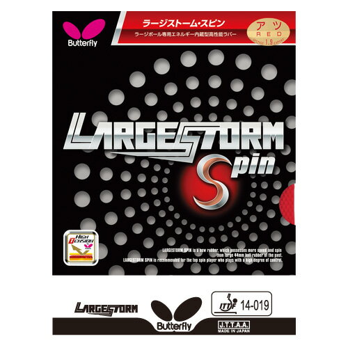 バタフライ butterfly 卓球 ラバー ラージストーム スピン 00390【RCP】