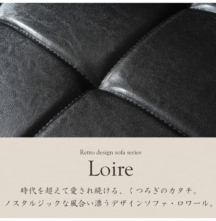 ソファ 3人掛け 幅180cm Loire ロワール レトロモダンデザインソファ 木肘 ブラック レザー ソファー 3人掛け 三人掛け リビングソファー ソファ ヴィンテージ(代引不可)【送料無料】 [2]