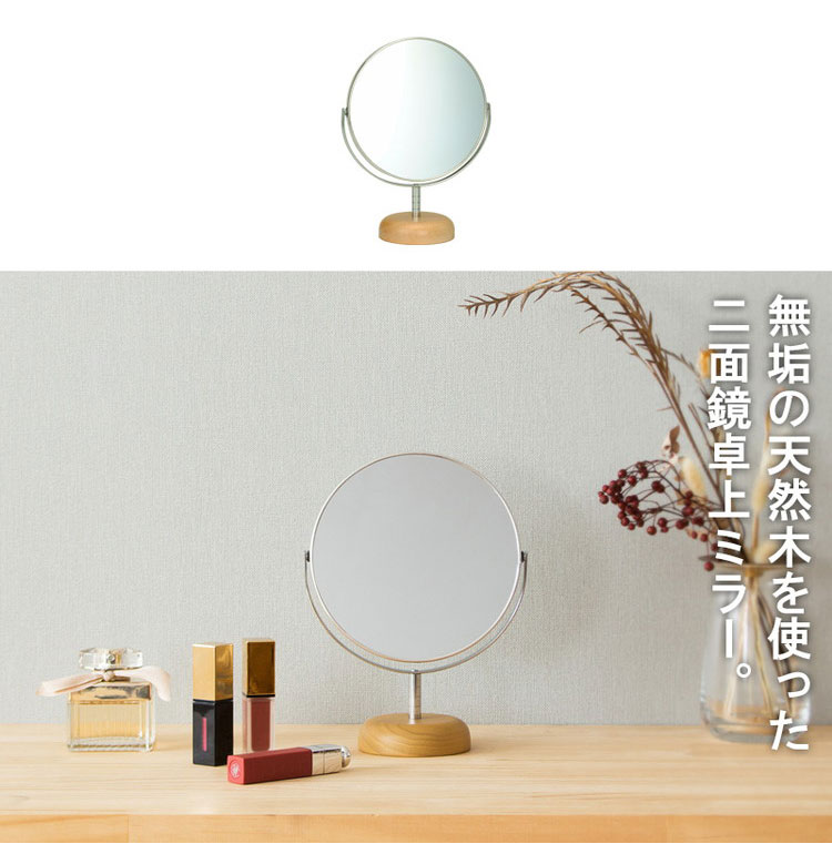 スタンドミラー Sサイズ ウッドベース 両面ミラー 卓上ミラー 卓上鏡 ミラー 鏡 メ...