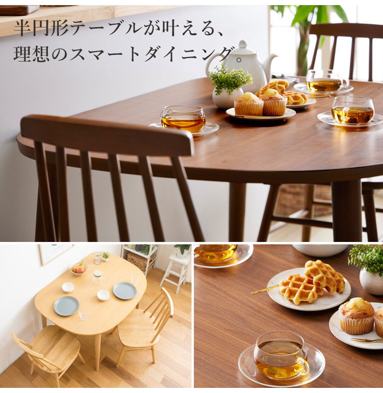 半円形ダイニングテーブル 半円 楕円 幅115cm 2人用 3人用 おしゃれ テーブル ダイニングテーブル おしゃれ 北欧 木製 天然木 ナチュラル おしゃれ 省スペース カフェ風 ラバーウッド(代引不可)【送料無料】 [2]