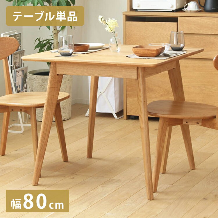 ぬくもりのある木の暮らしをあなたに。天然木オーク材を贅沢に使用した「リバー」シリーズは、ダイニング空間を優しく包み込む温かみ溢れるデザインが特徴です。美しい木目が際立つダイニングテーブルや、木肌の心地よさを感じるチェアなど、豊富なバリエーシ...