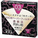 HARIO (ハリオ) V60用 ペーパーフィルター みさらし 03 VCF-03-40M