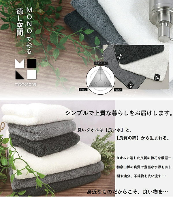 日本製 泉州産 天使の螺旋でボリューム2倍 触り心地抜群 フェイスタオル MONO タオル 国産 厚手 高級感 おしゃれ かわいい モダン(代引不可)【送料無料】