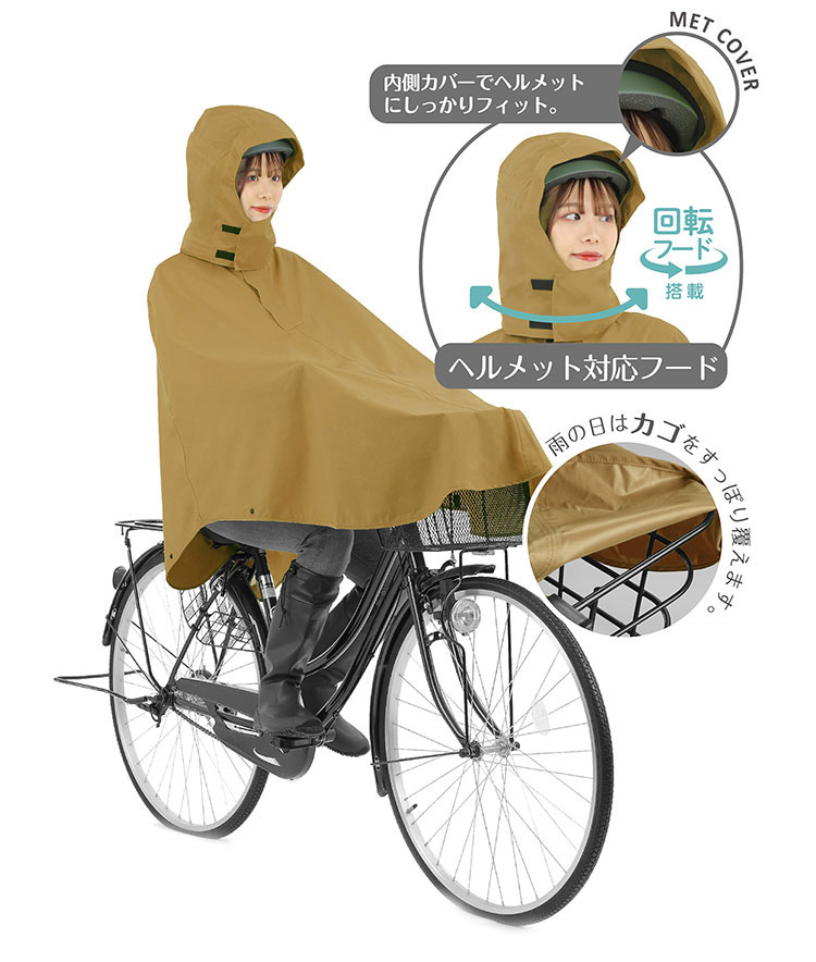 レインコート 自転車 カゴを覆えるサイクルポンチョ 回転フード ヘルメット対応 レインポンチョ フリーサイズ 雨具 カッパ 電動自転車 自転車用 前カゴ かご 覆える 送迎 買い物 背面リフレクター付き(代引不可)【送料無料】