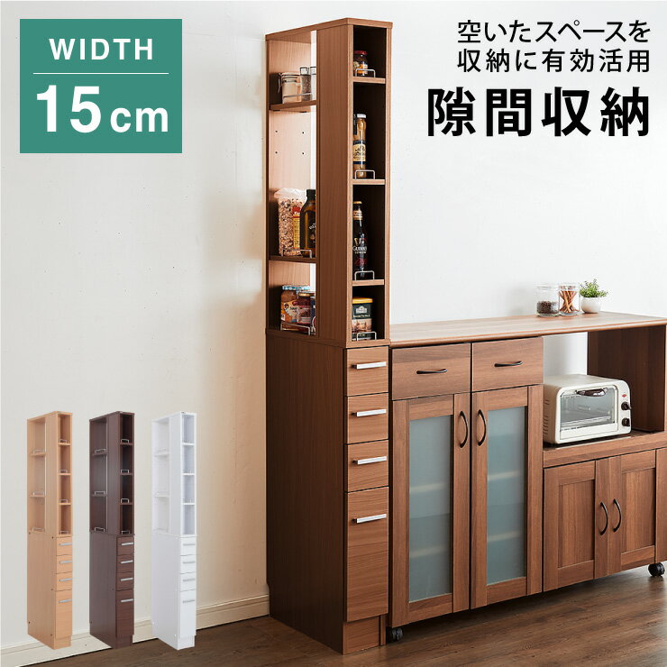 すきま収納 15cm キッチンラック 隙間収納 ラック 幅15 スリム 棚 オープンラック 隙間 キッチン収納 リビング シンプル おしゃれ(代引不可)【送料無...