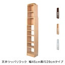 日本製 天井 ツッパリ ラック 幅45cm 奥行29cm 国産 収納 つっぱり つっぱり収納 収納ラック つっぱりラック(代引不可)【送料無料】
