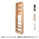 日本製 天井 ツッパリ ラック 幅60cm 奥行29cm 国産 収納 つっぱり つっぱり収納 収納ラック つっぱりラック(代引不可)【送料無料】