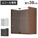 コレクションラック ユニール 上ユニットユニール専用オプション 対応本体 幅83cm奥行39cm 上ユニット (自立不可:要ロータイプ本体) SCR-8339H...