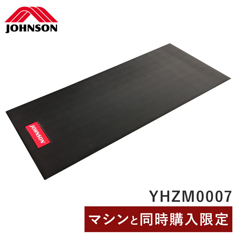 【マシンと同時購入限定】 ジョンソンヘルステック ロゴ入りラバーマットYHZM0007 90x200x9.5 正規販売..