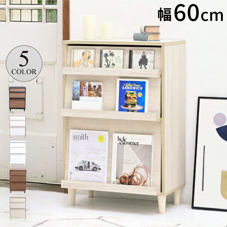 組み合わせ収納 Adatto ディスプレイラック 幅60 フラップ扉 本棚 シェルフ マガジンラック 脚付き 組..