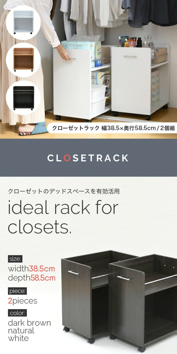 クローゼット 収納 ラック 2個セット 幅38 奥行58 キャスター付き ワゴン 整理 隙間 家具 押入れ 収納 リビング 大容量 ブラウン(代引不可)【送料無料】