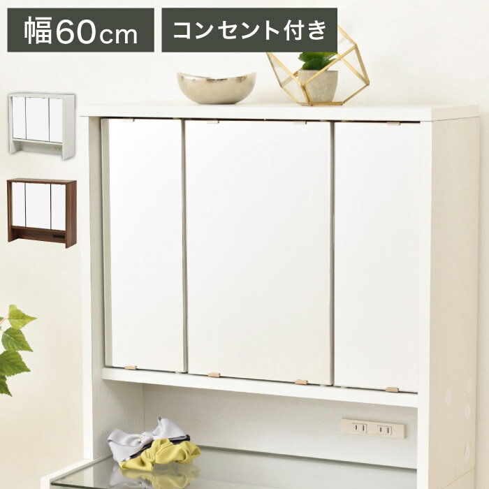 卓上ミラー 三面鏡 幅60 収納付き 大容量 卓上ドレッサー 卓上三面鏡 ドレッサー 鏡のみ 収納付き 木製..