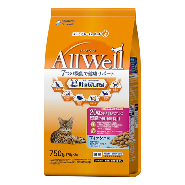 オールウェル ALLWell 20歳を過ぎてもすこやかに 腎臓の健康 フィッシュ味 750g 国産 総合栄養食 猫 キャットフード えさ ドライ ◆賞味期限 2023年9月