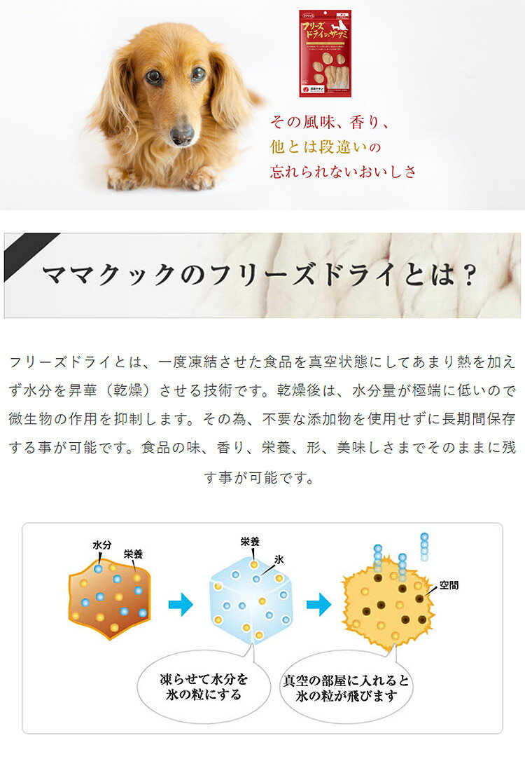 ママクック フリーズドライのササミ犬用150g【送料無料】 2