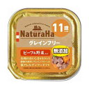 マルカン ナチュラハGFビーフ&野菜入11歳100g 犬用 ペット用品 ペットフード ウェット