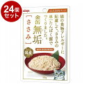 【24個セット】 アイシア 金缶 無垢 ささみ 50g x24【送料無料】