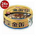 【24個セット】 アイシア 金缶 かつお節入りまぐろ 70g x24【送料無料】