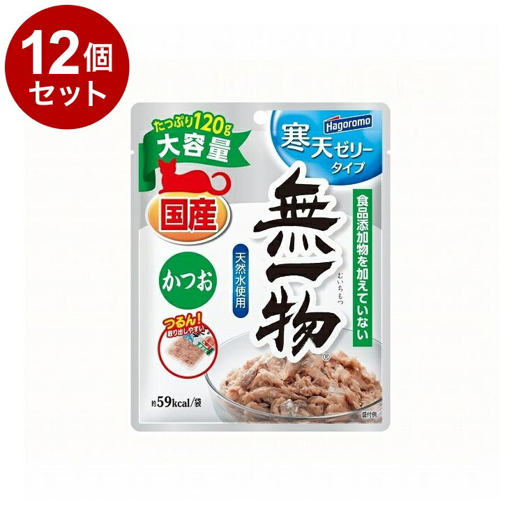 【12個セット】 はごろもフーズ 無一物パウチ 寒天ゼリー かつお 120g【送料無料】