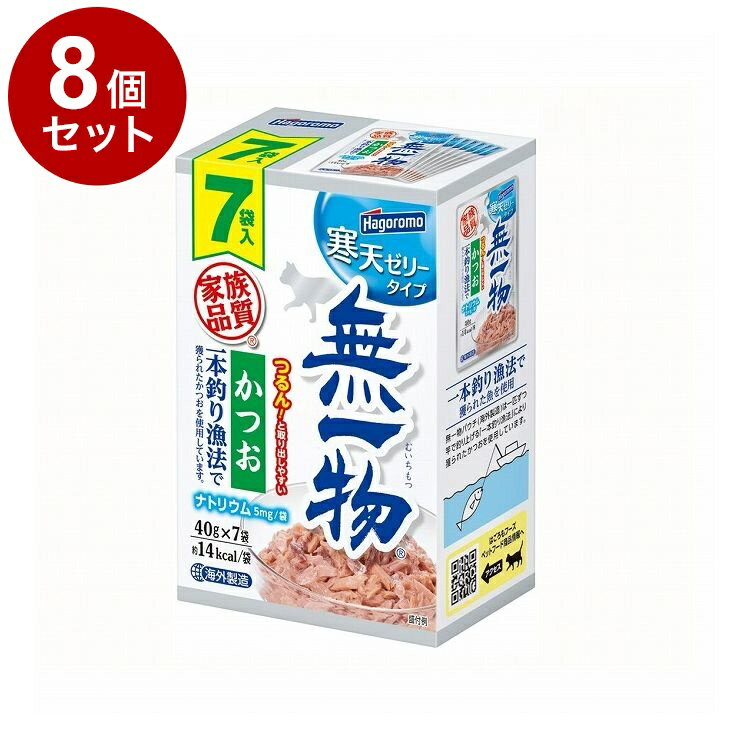 【8個セット】 はごろもフーズ 無一物パウチ 寒天ゼリータイプ かつお一本釣り漁法 7個パック 40g×7【送料無料】