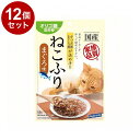【12個セット】 はごろもフーズ ねこふり まぐろ味 15g【送料無料】