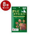 【8個セット】 ママクック フリーズドライのレバー 犬用 24g【送料無料】