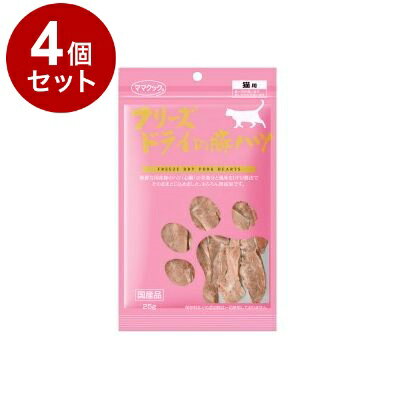 【4個セット】 ママクック フリーズドライの豚ハツ 猫用 25g【送料無料】
