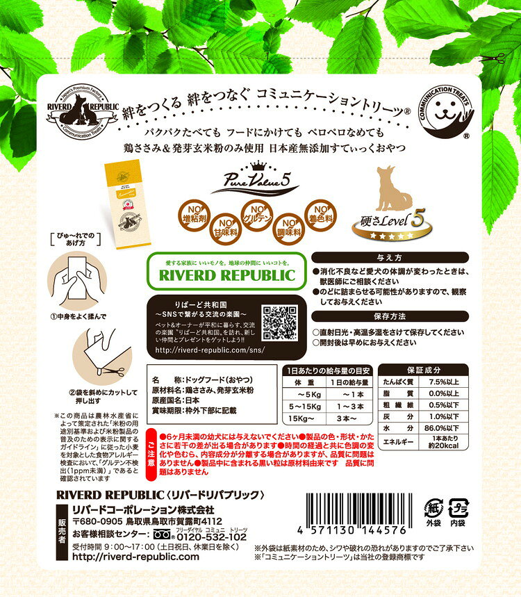 【2個セット】 リバード いぬすてぃっく 無添加 PureValue5 サラダ 鶏ささみ 7本 ...