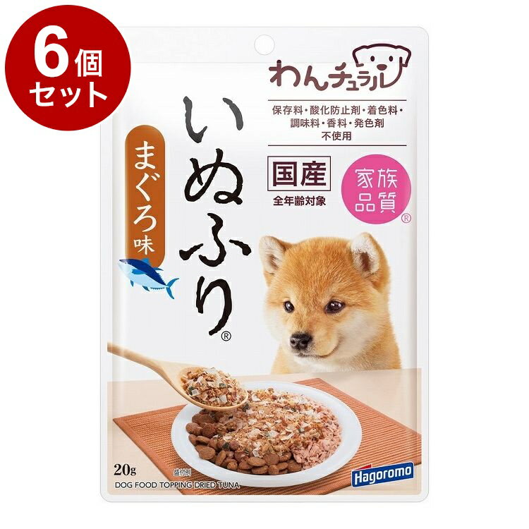 【6個セット】 はごろもフーズ わんチュラル いぬふり まぐろ味 20g