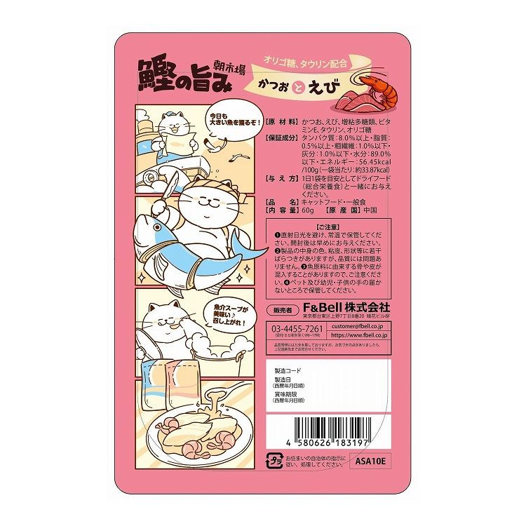 F&Bell ヘルズキッチン 朝市場 鰹の旨み スープ仕立て えび 60g HELL'S KITCHEN