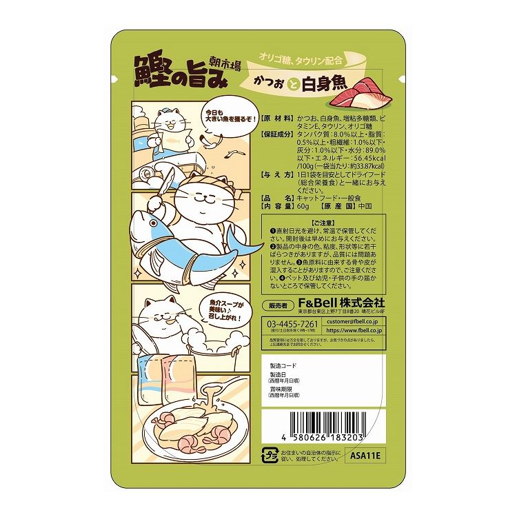 F&Bell ヘルズキッチン 朝市場 鰹の旨み スープ仕立て 白身魚 60g HELL'S KITCHEN