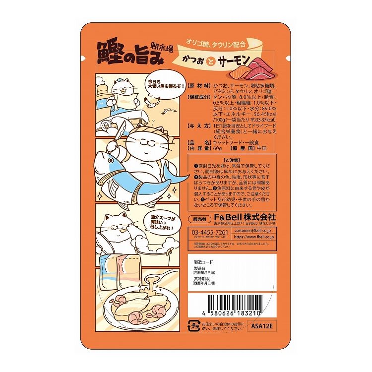 F&Bell ヘルズキッチン 朝市場 鰹の旨み スープ仕立て サーモン 60g HELL'S KITCHEN