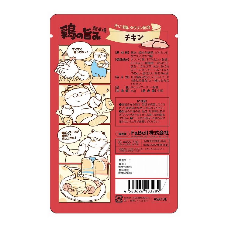 F&Bell ヘルズキッチン 朝市場 鶏の旨み スープ仕立て チキン 60g HELL'S KITCHEN