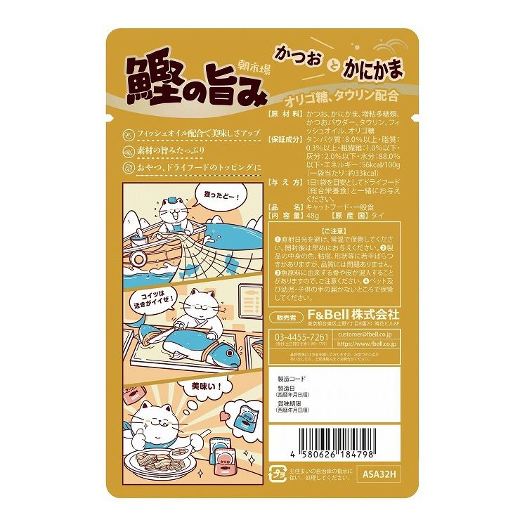 F&Bell ヘルズキッチン 朝市場 鰹の旨み ゼリー仕立て かにかま 48g HELL'S KITCHEN