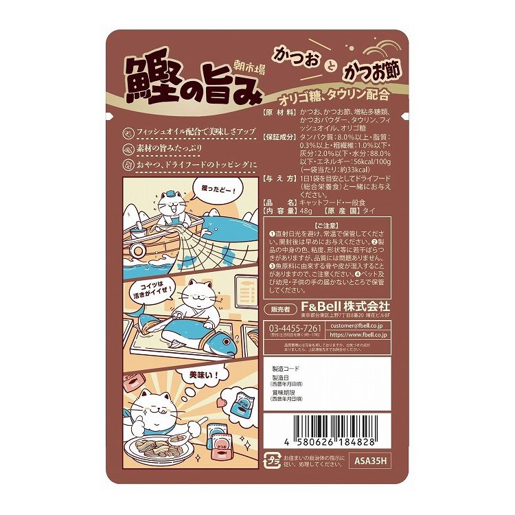 F&Bell ヘルズキッチン 朝市場 鰹の旨み ゼリー仕立て かつお節 48g HELL'S KITCHEN