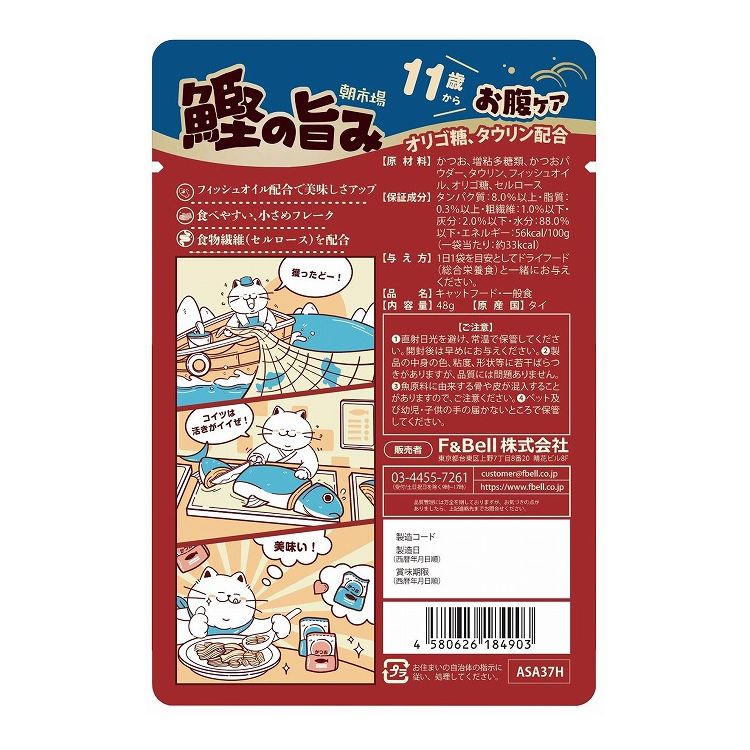 F&Bell ヘルズキッチン 朝市場 鰹の旨み ゼリー仕立て 11歳から お腹ケア 48g HELL'S KITCHEN